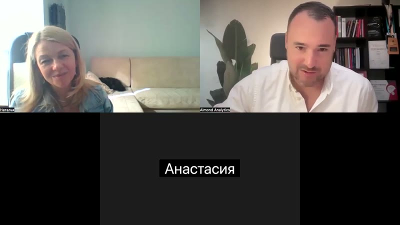 Анастасия на разборе по Zoom